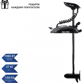 Электромотор SEA-PRO 120L 60" GPS