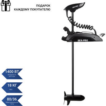 Электромотор SEA-PRO 80L 60" GPS